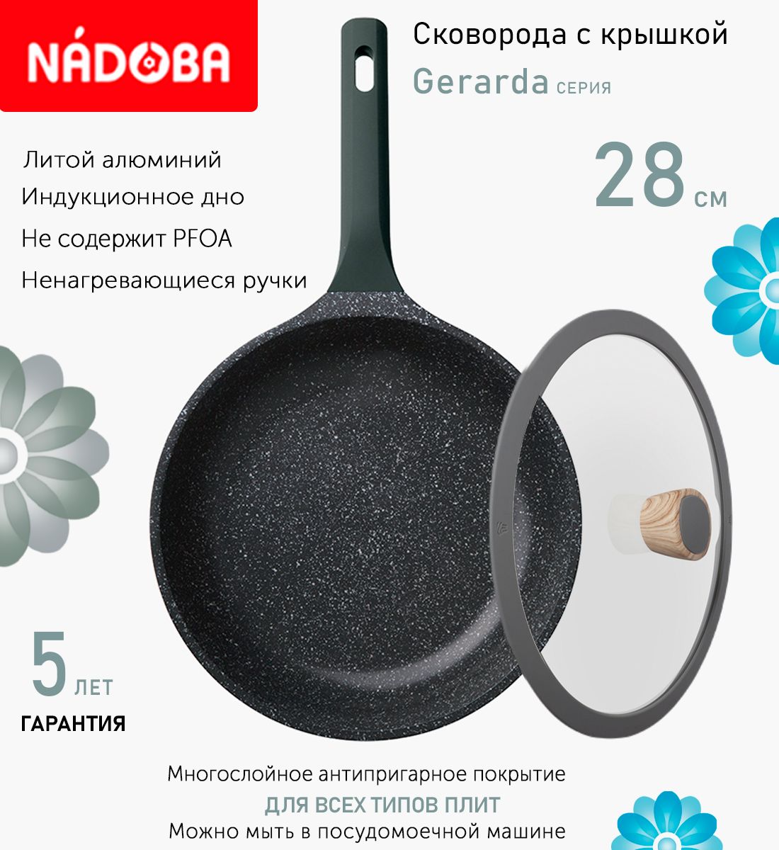 

Сковорода с крышкой NADOBA 28 см серия Gerarda, Черный