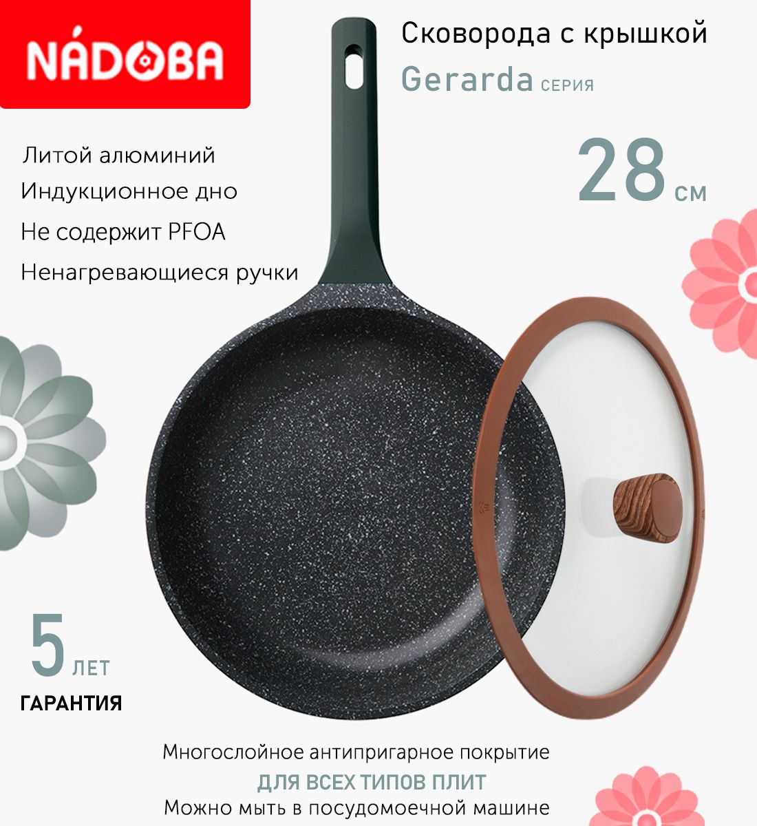 

Сковорода с крышкой NADOBA 28 см серия Gerarda, Черный