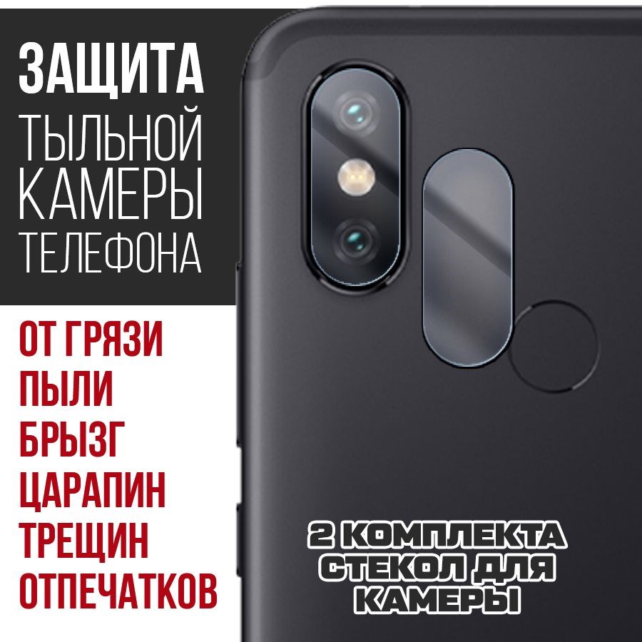 

Стекло защитное гибридное для камеры Xiaomi Redmi A2 (2 шт.)