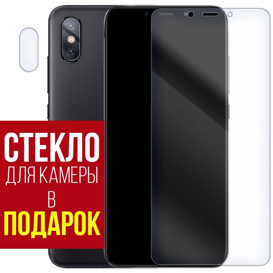 

Стекло защитное гибридное для Xiaomi Redmi A2 + защита камеры (2шт.)