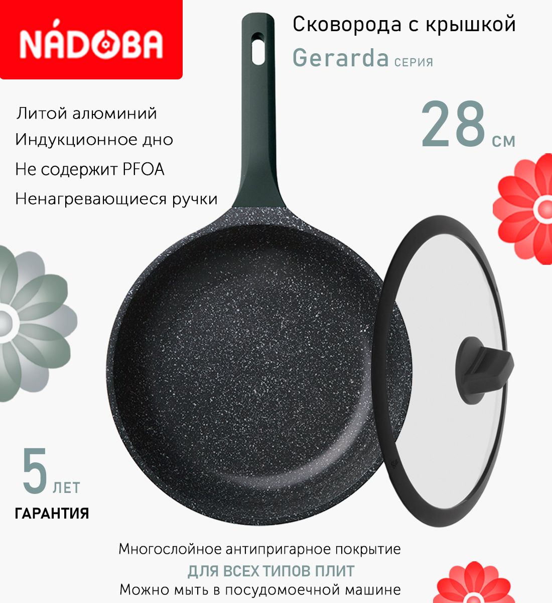 

Сковорода с крышкой NADOBA 28 см серия Gerarda, Черный