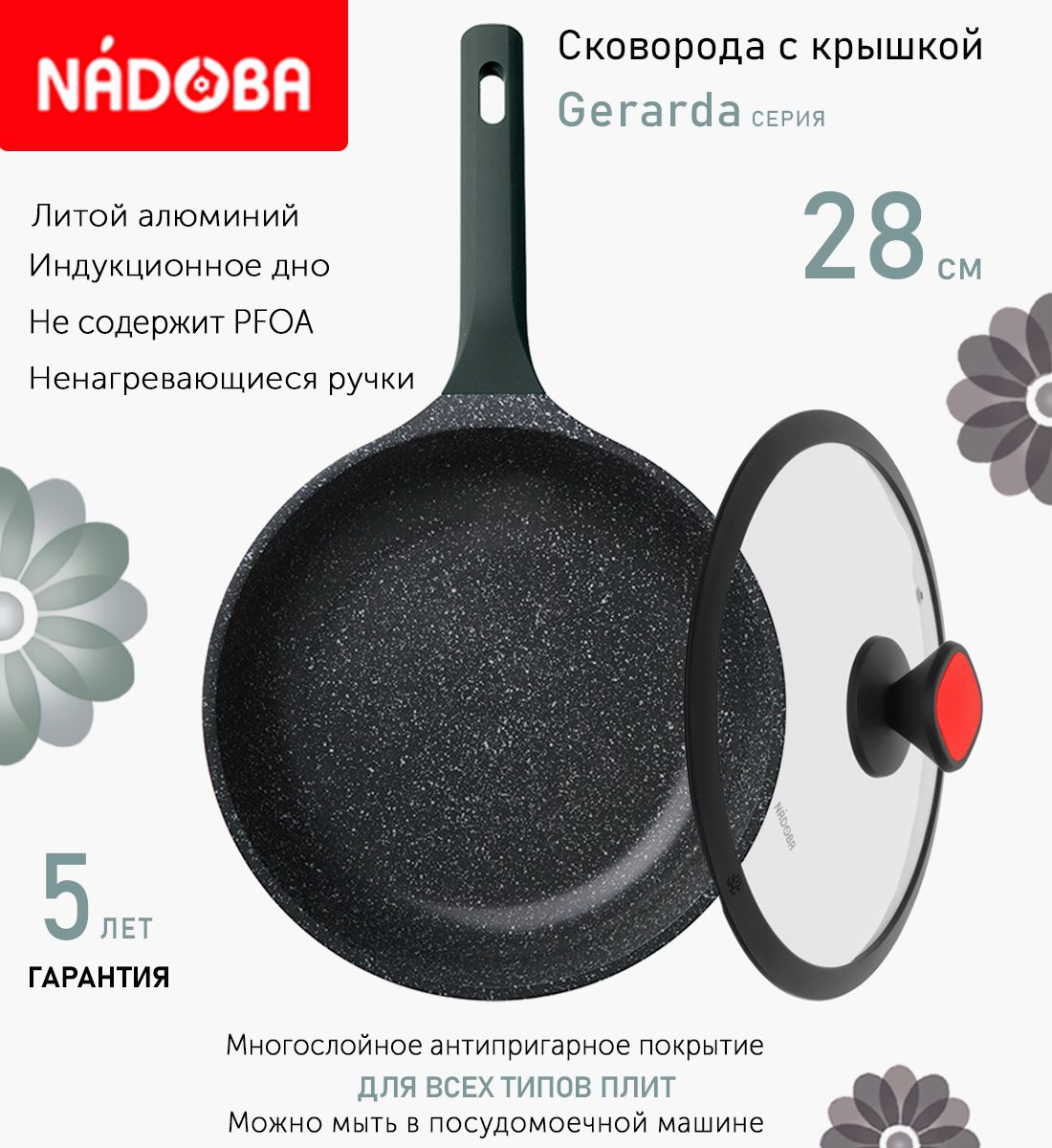 

Сковорода с крышкой NADOBA 28 см серия Gerarda, Черный