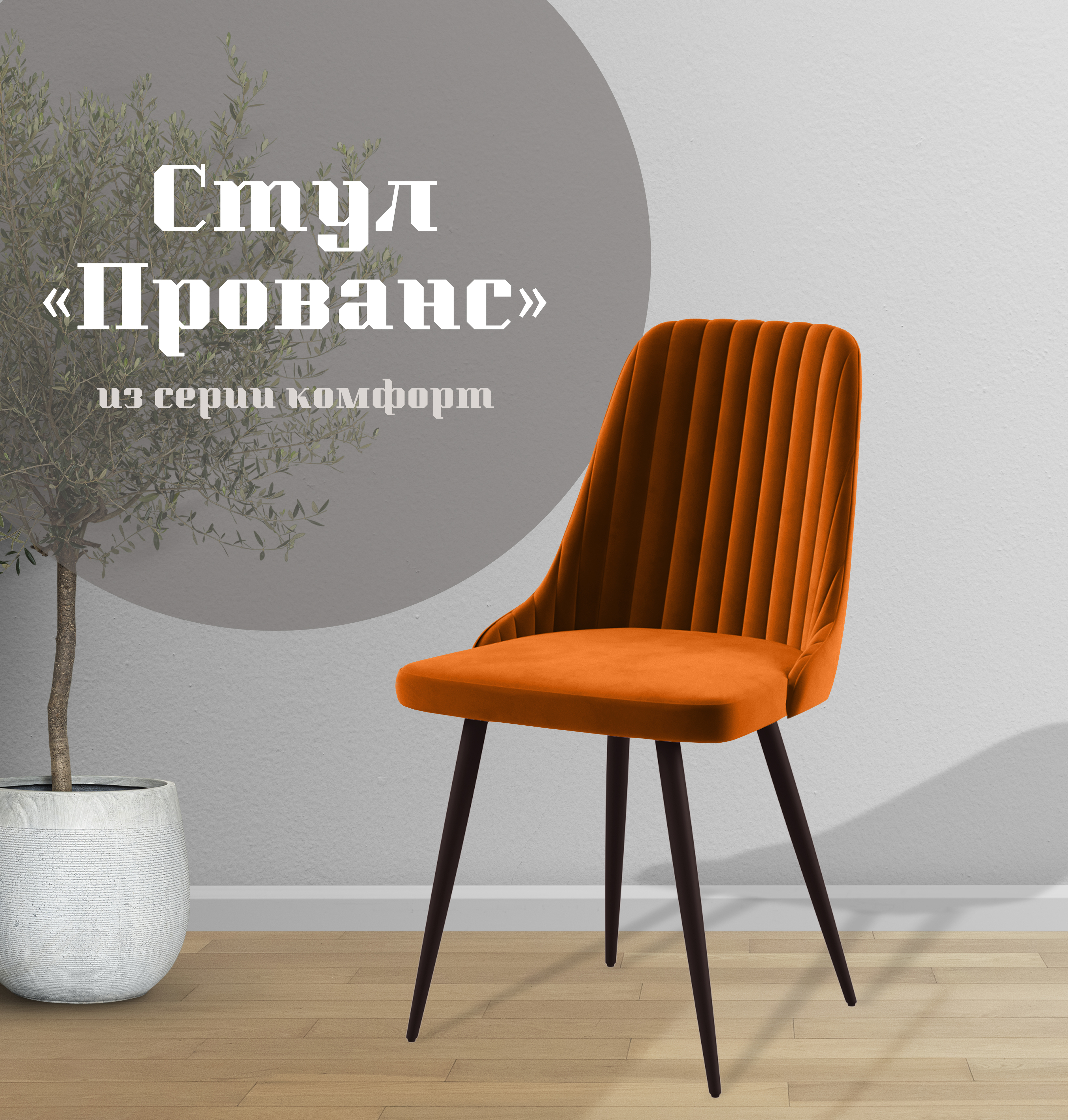 

Стул для кухни МК Фобос Прованс, Прованс