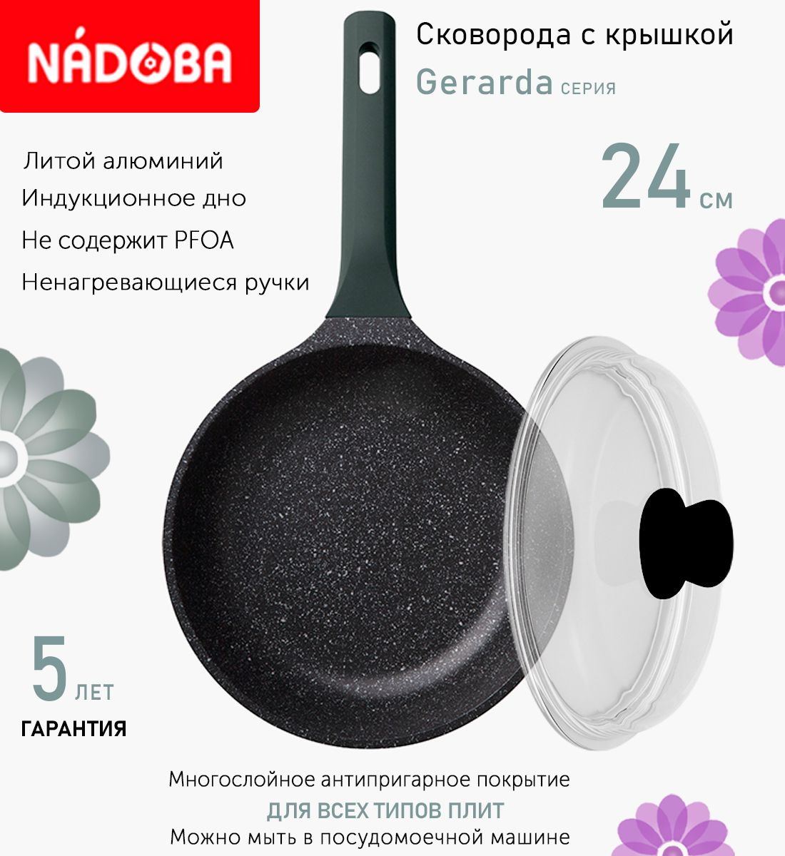 

Сковорода с крышкой NADOBA 24 см серия Gerarda, Черный