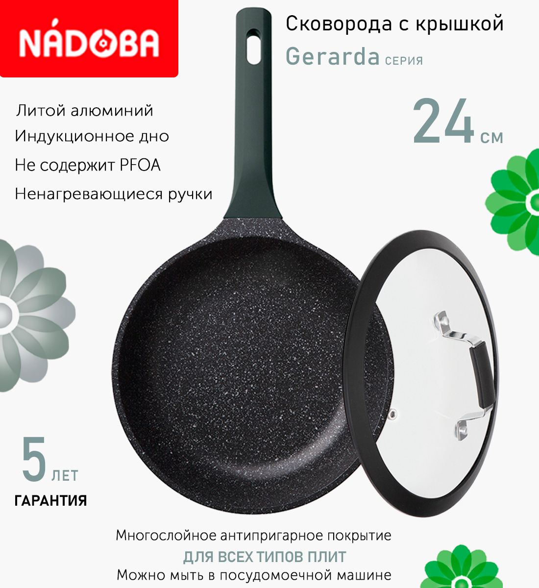 

Сковорода с крышкой NADOBA 24 см серия Gerarda, Черный