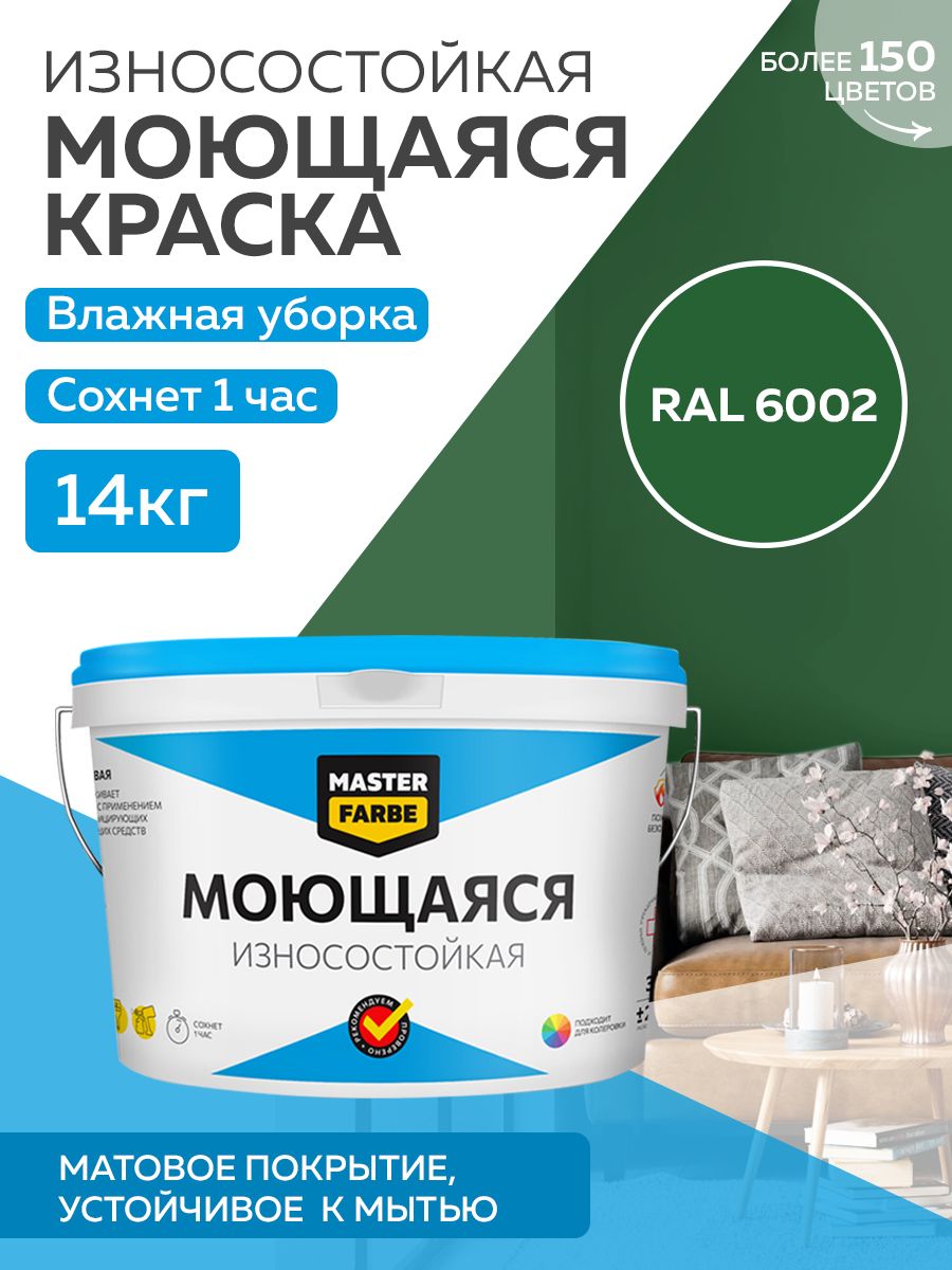 фото Краска masterfarbe акриловая моющаяся, цвет ral 6002, 14 кг