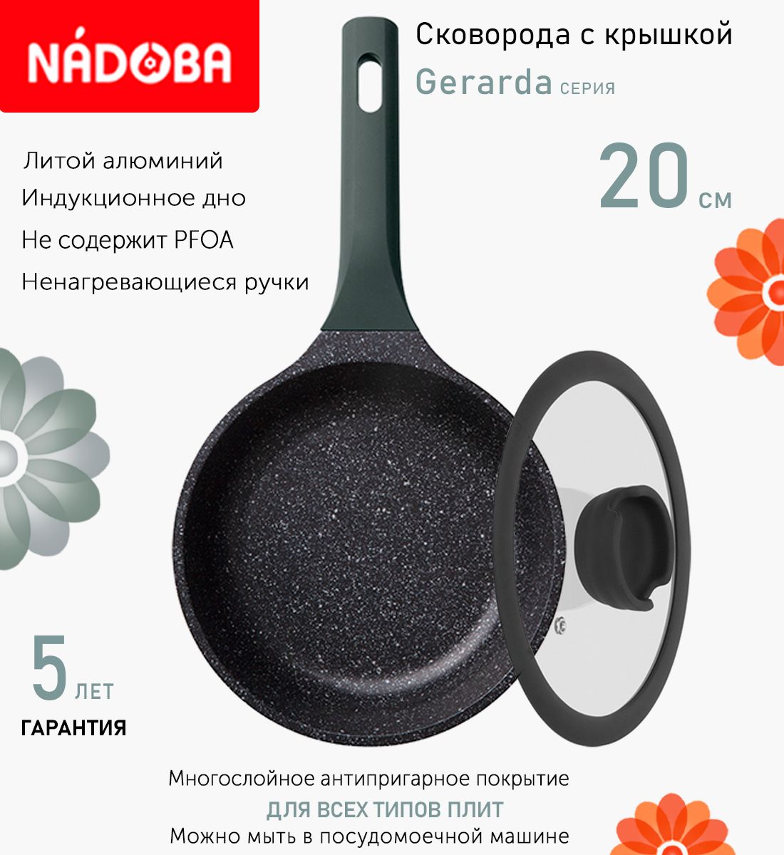 

Сковорода с крышкой NADOBA 20 см серия Gerarda, Черный