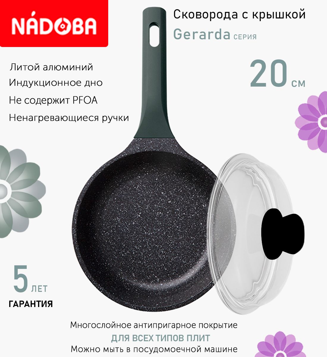 

Сковорода с крышкой NADOBA 20 см серия Gerarda, Черный