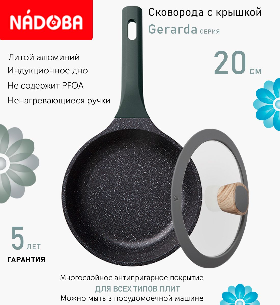 

Сковорода с крышкой NADOBA 20 см серия Gerarda, Черный