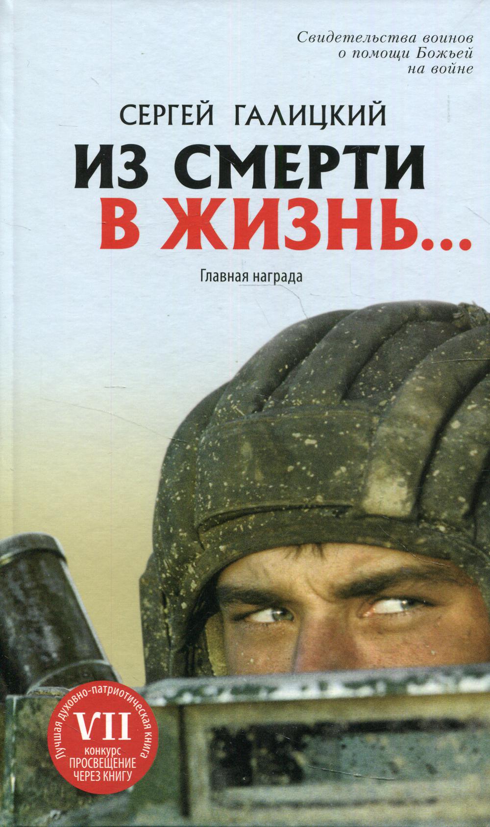 

Из смерти в жизнь... Главная награда