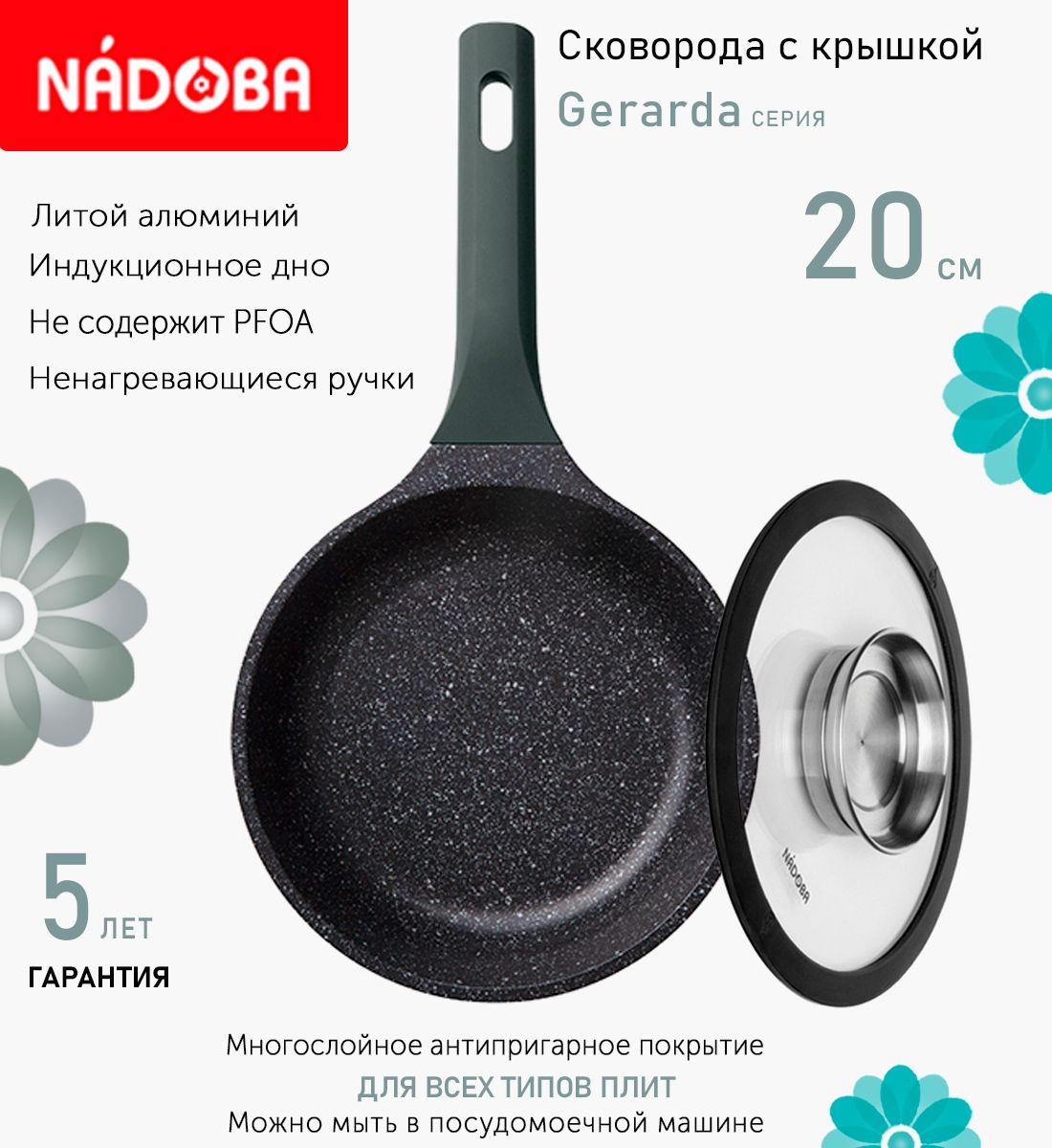 

Сковорода с крышкой NADOBA 20 см серия Gerarda, Черный