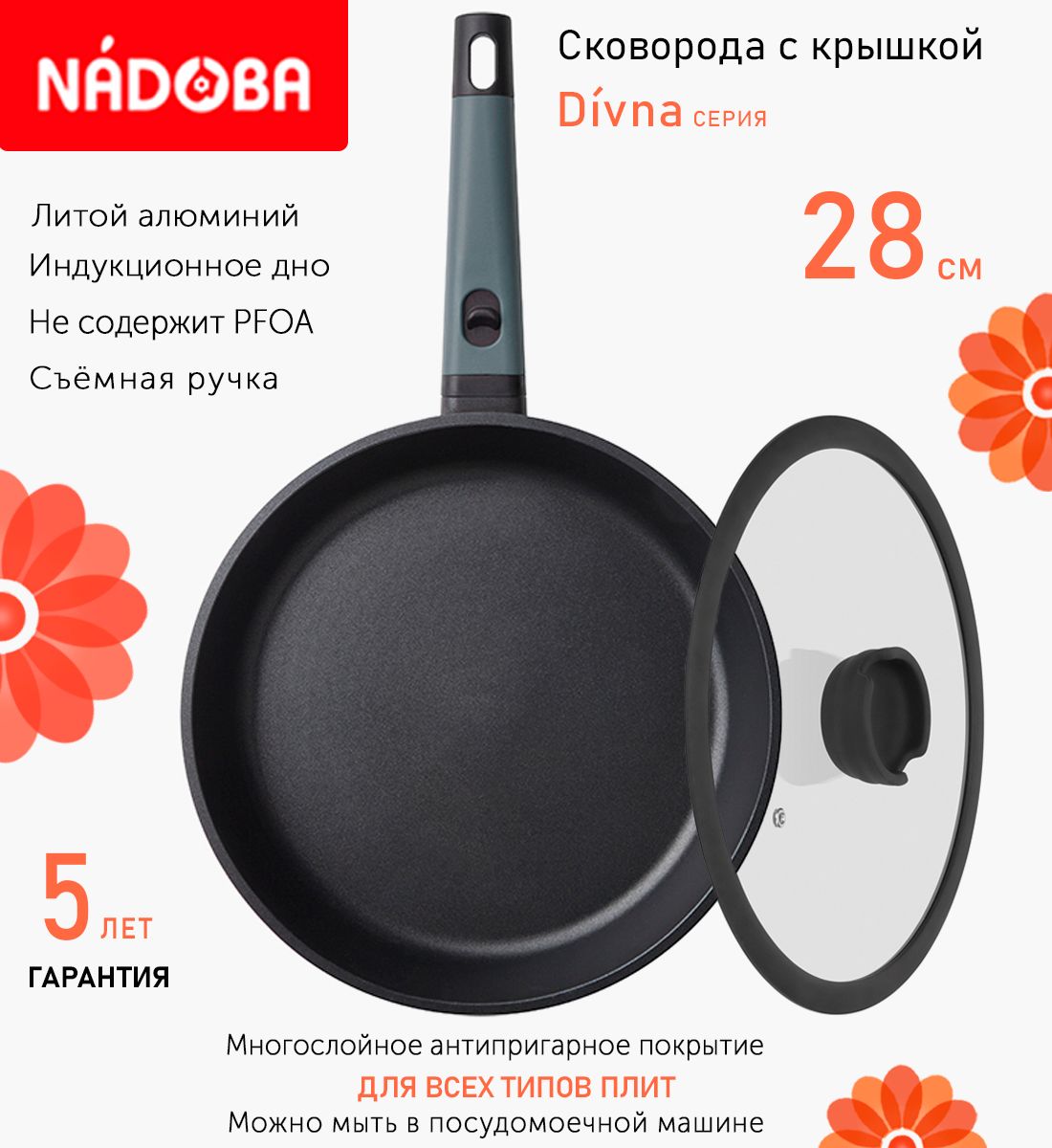 

Сковорода с крышкой NADOBA 28 см серия Divna, Черный