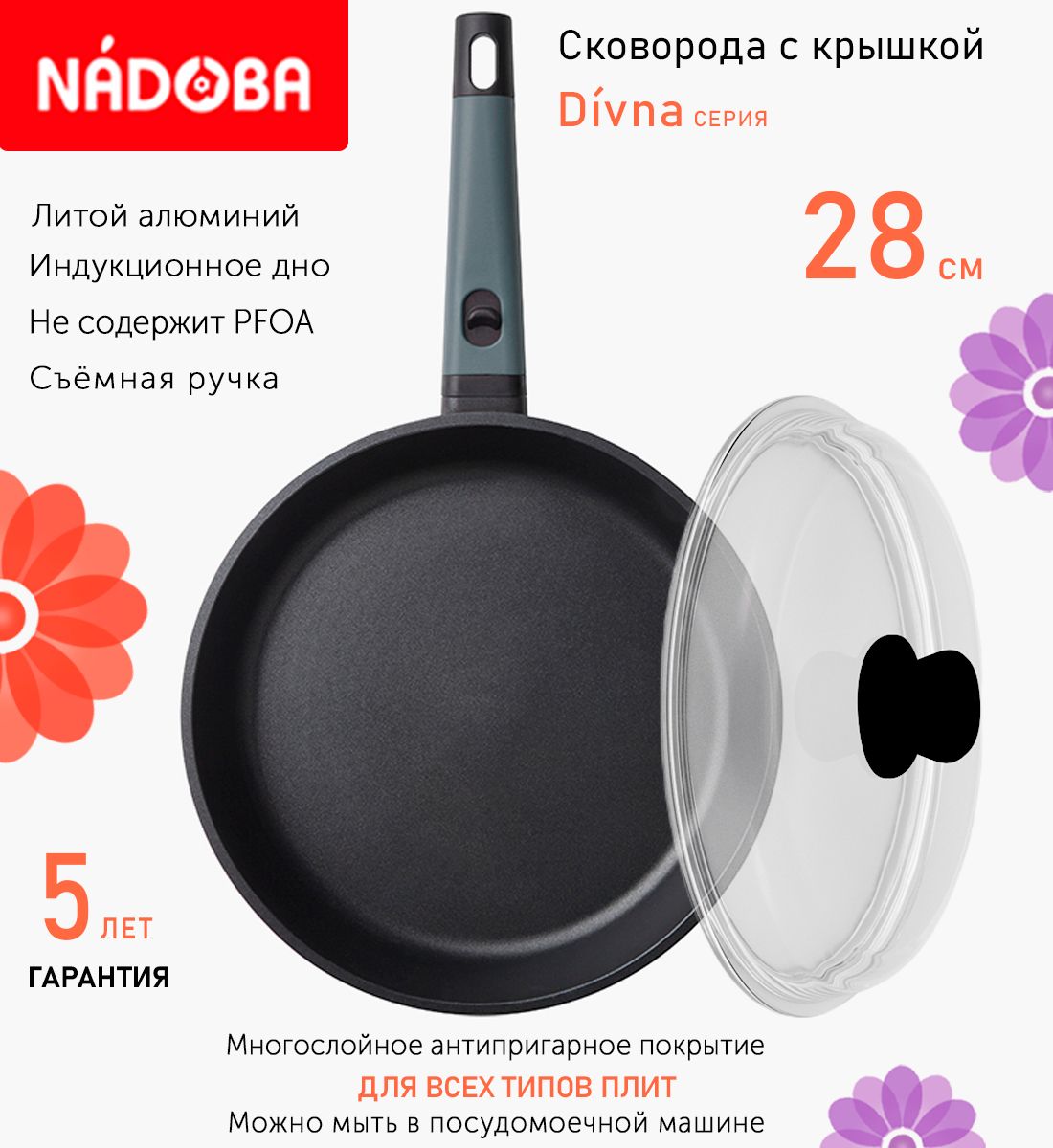

Сковорода с крышкой NADOBA 28 см серия Divna, Черный