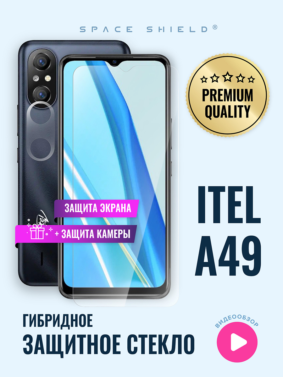 Защитное стекло на ITEL A49 экран + камера