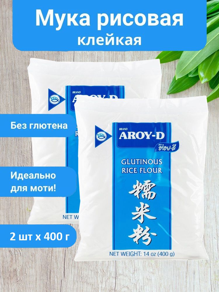 Мука рисовая Aroy-D клейкая, 2 шт х 400 г