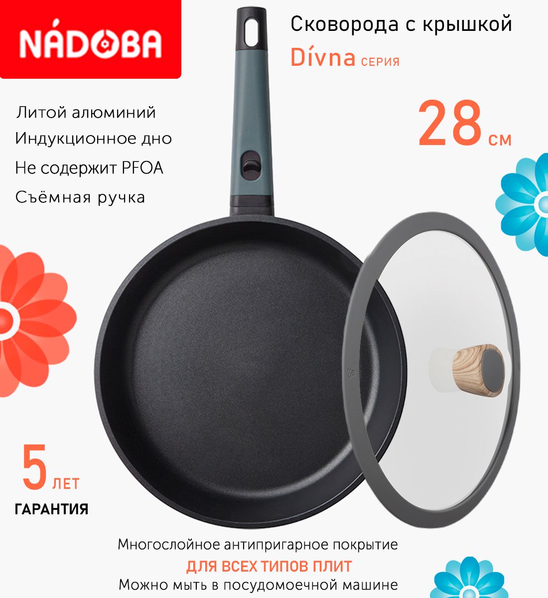 

Сковорода с крышкой NADOBA 28 см серия Divna, Черный