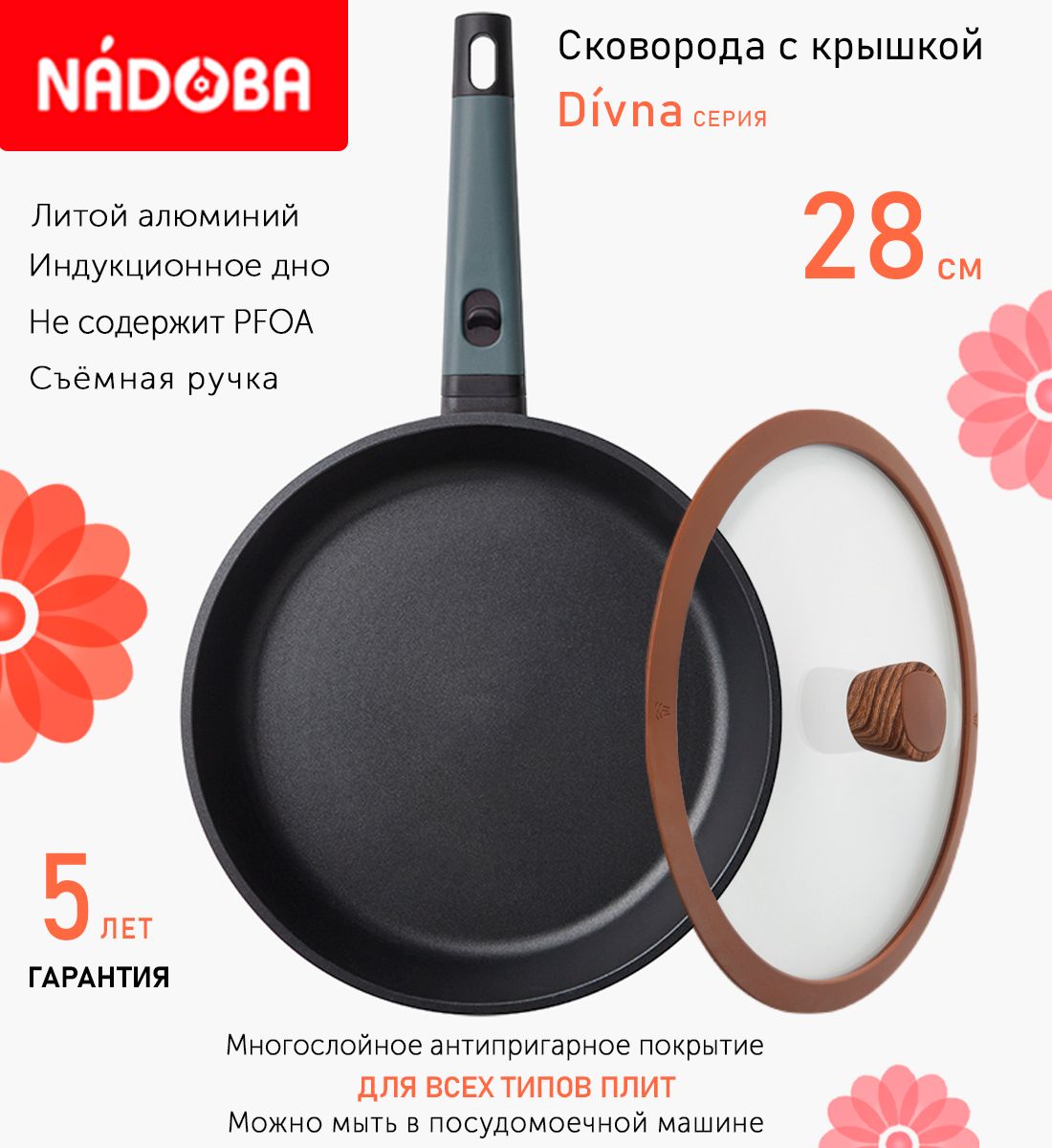

Сковорода с крышкой NADOBA 28 см серия Divna, Черный