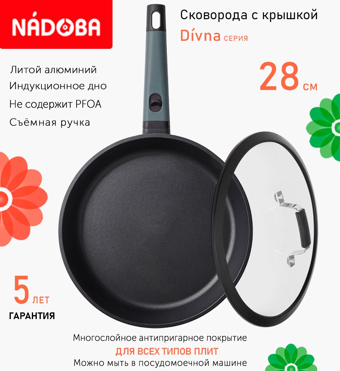 

Сковорода с крышкой NADOBA 28 см серия Divna, Черный