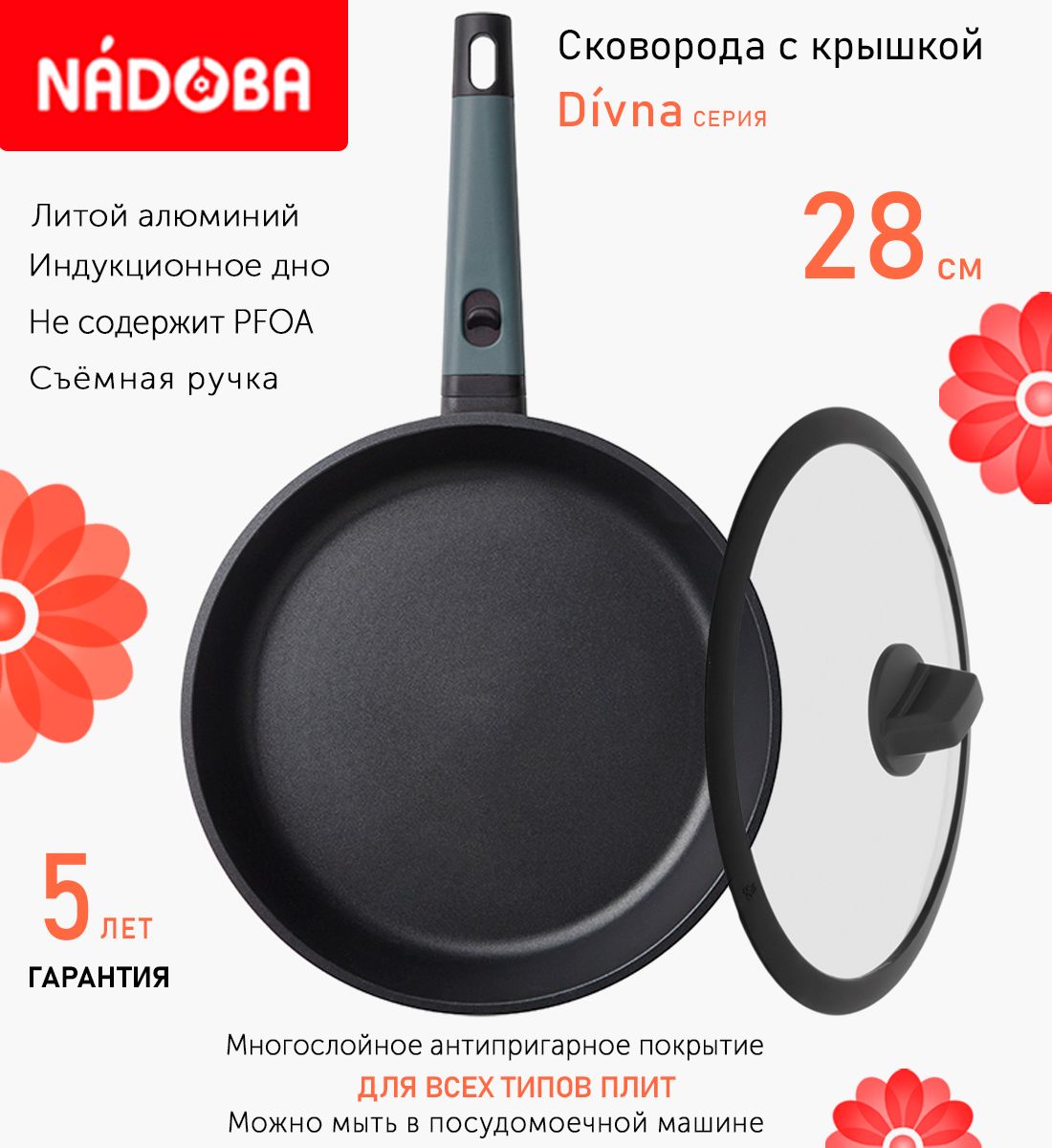 

Сковорода с крышкой NADOBA 28 см серия Divna, Черный