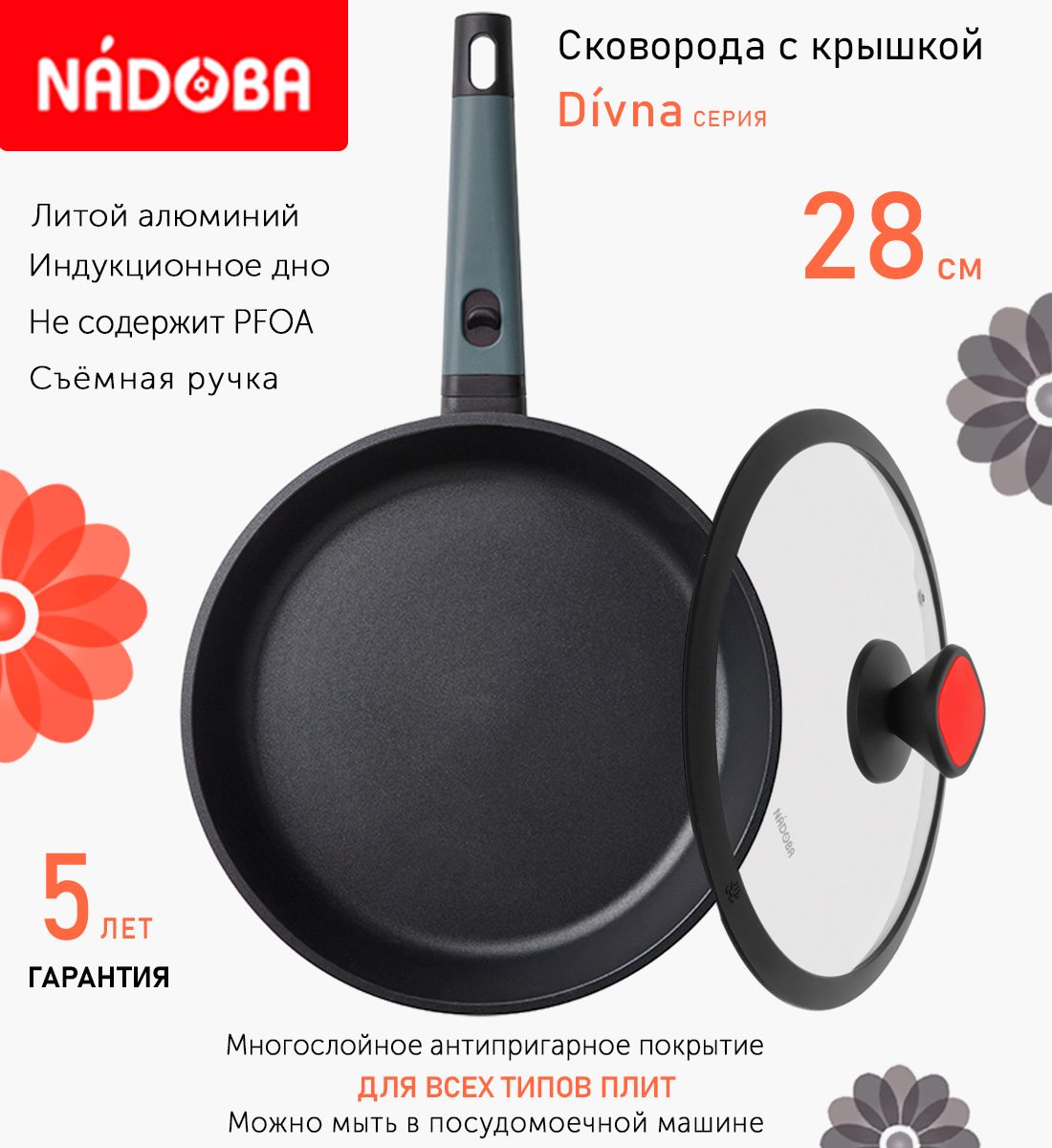 Сковорода с крышкой NADOBA 28 см серия Divna
