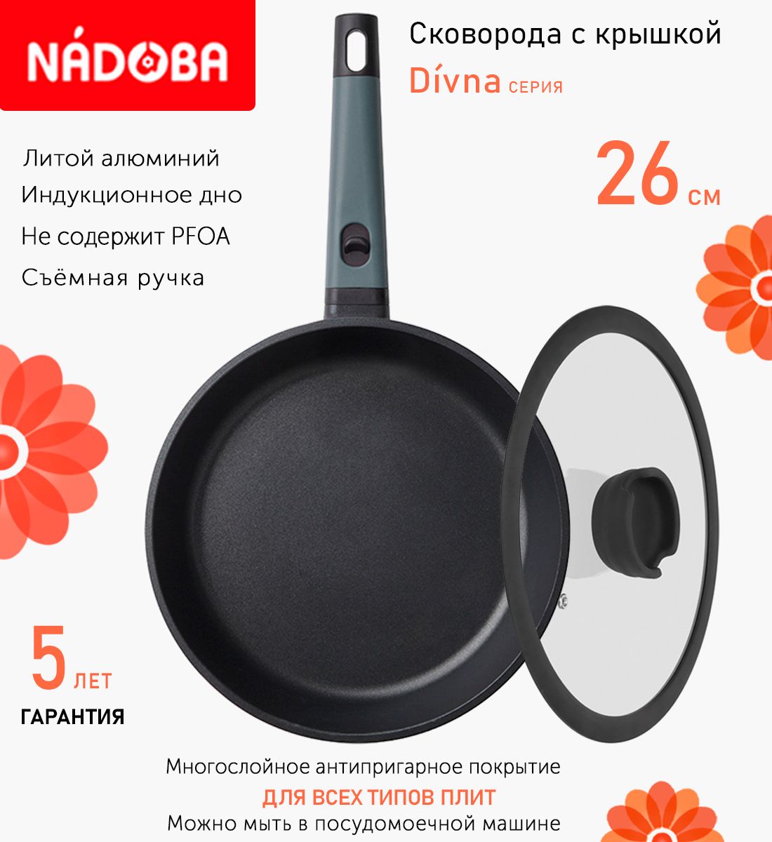 

Сковорода с крышкой NADOBA 26 см серия Divna, Черный