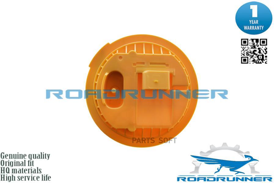 

ROADRUNNER Насос топливный электрический в сборе 1шт