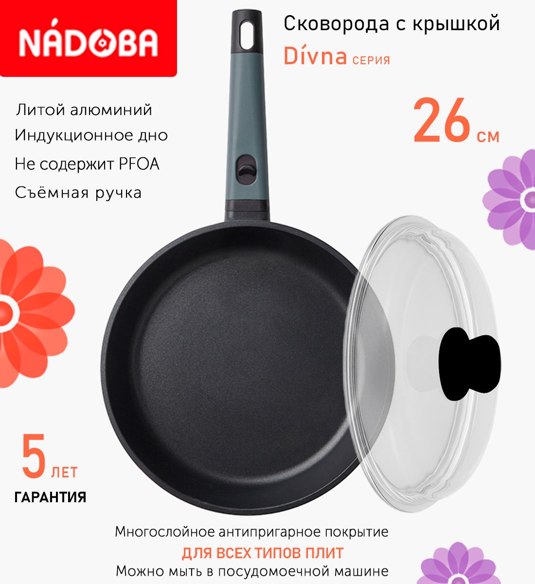 

Сковорода с крышкой NADOBA 26 см серия Divna, Черный