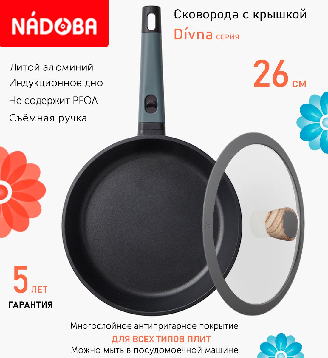 

Сковорода с крышкой NADOBA 26 см серия Divna, Черный