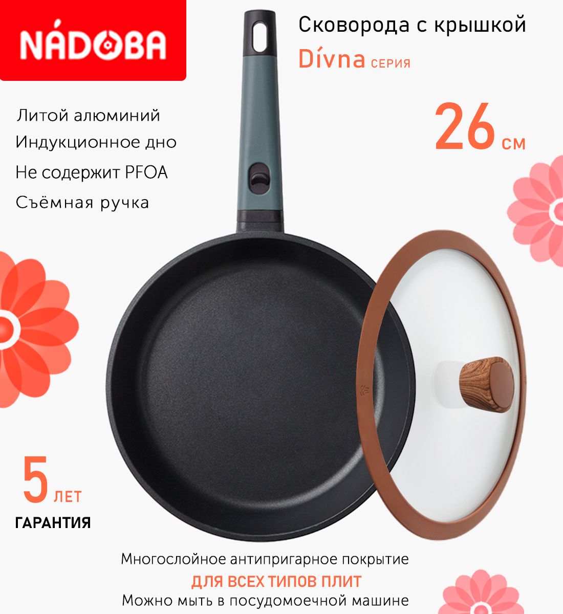 

Сковорода с крышкой NADOBA 26 см серия Divna, Черный