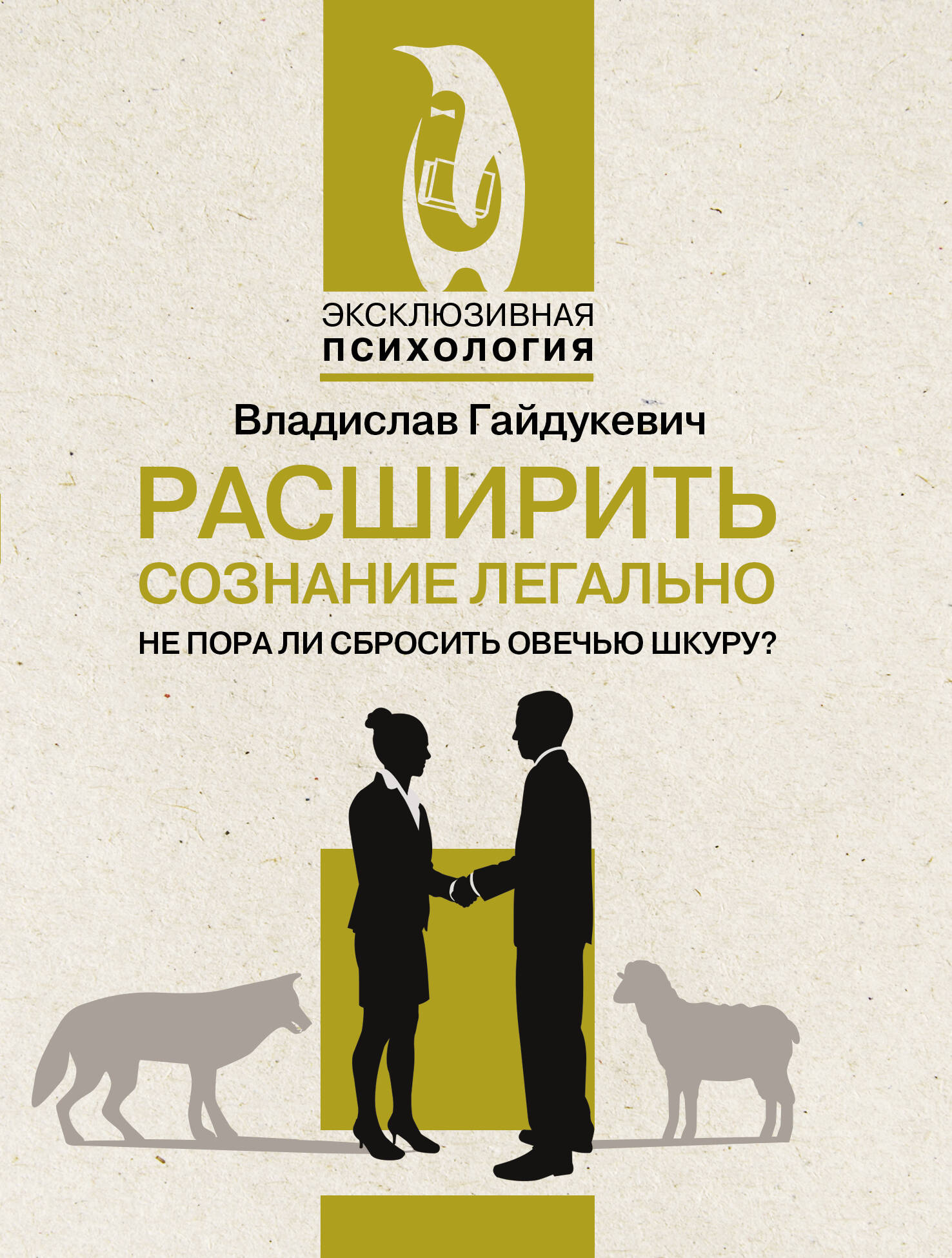

Расширить сознание легально