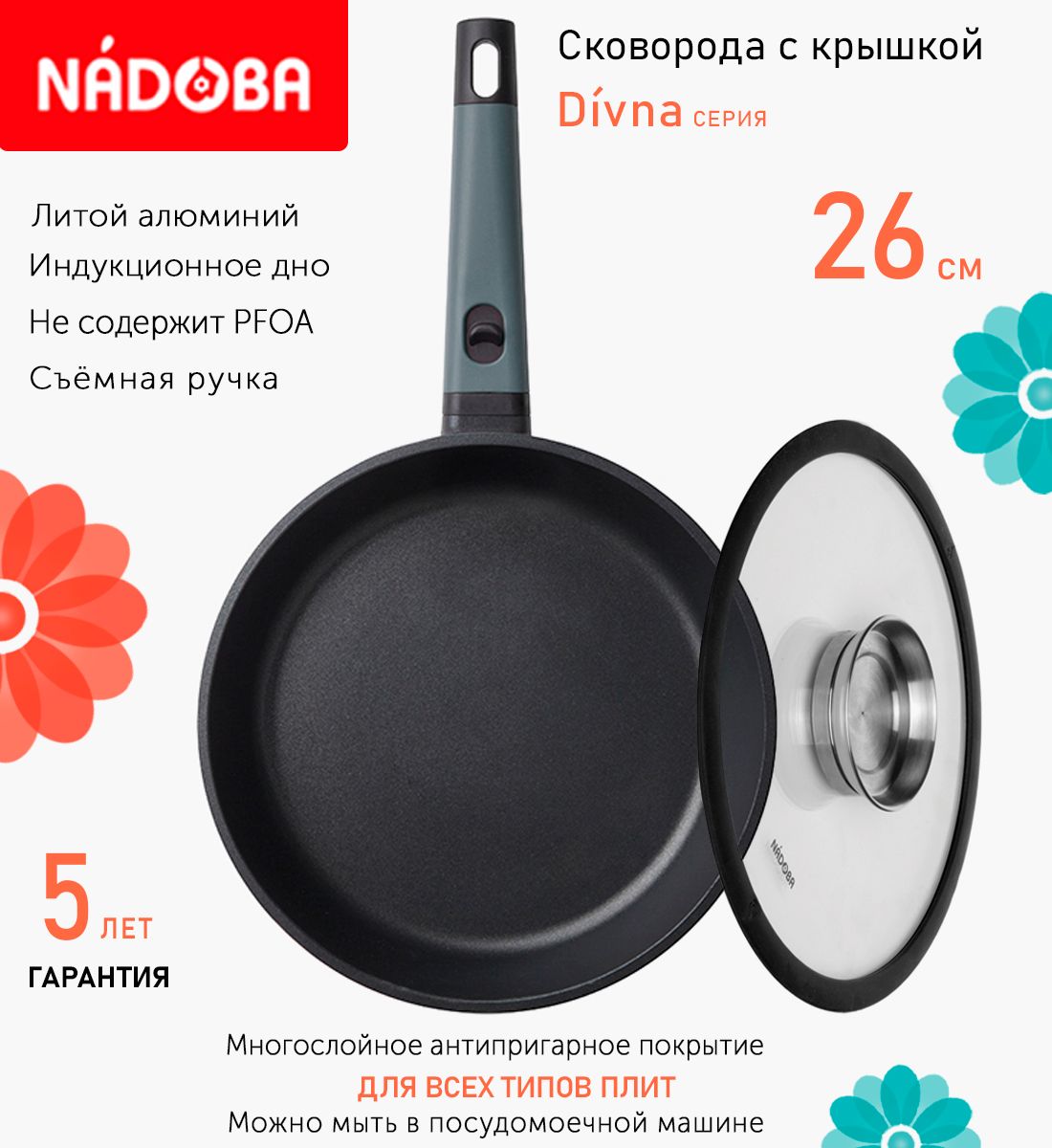 

Сковорода с крышкой NADOBA 26 см серия Divna, Черный