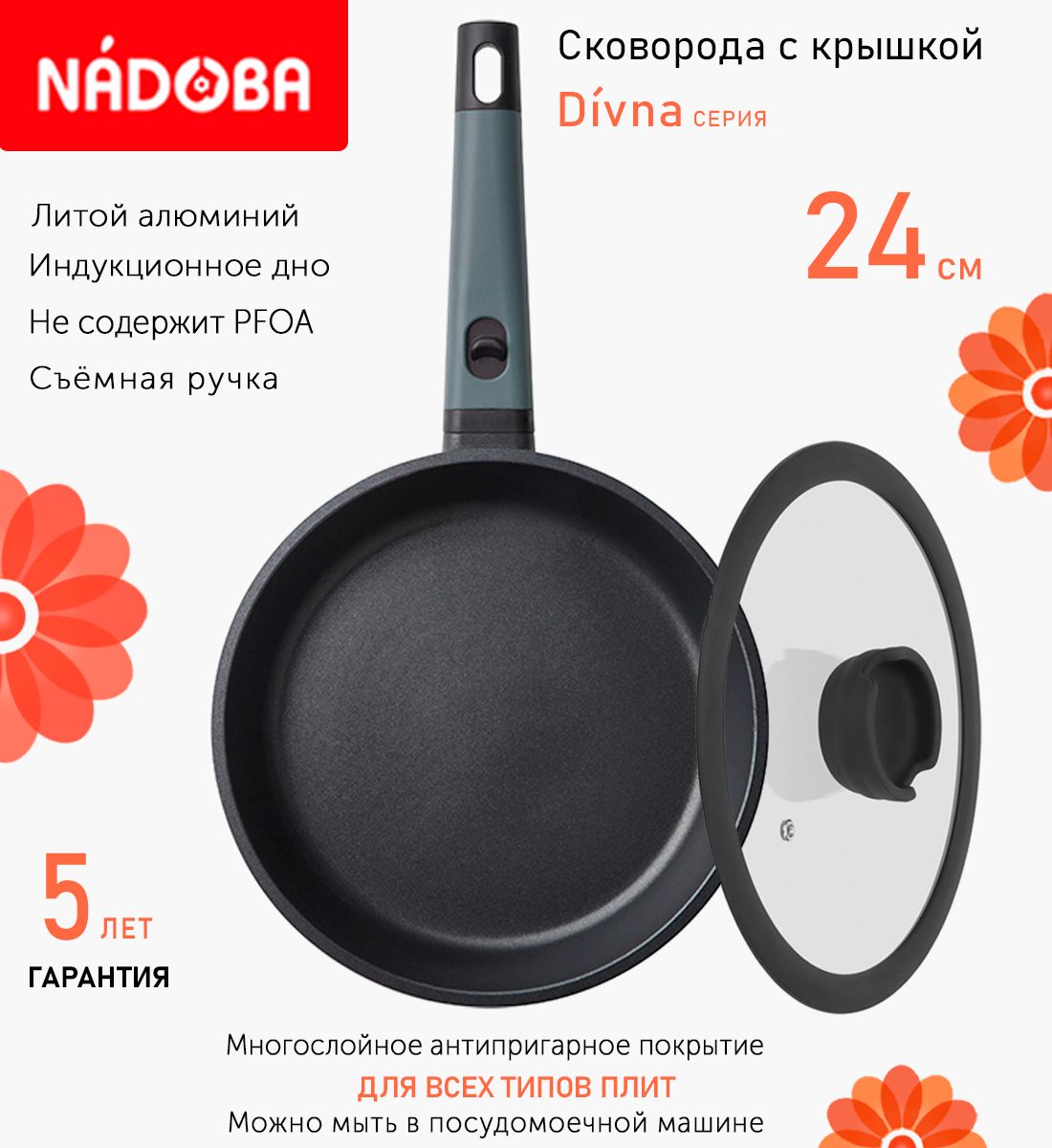 

Сковорода с крышкой NADOBA 24 см серия Divna, Черный
