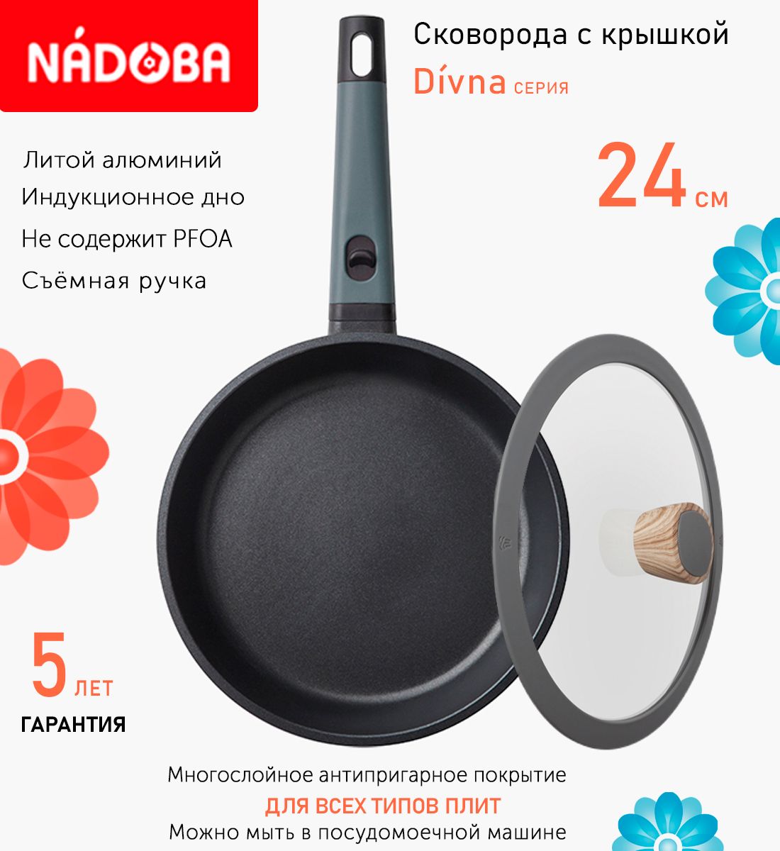 

Сковорода с крышкой NADOBA 24 см серия Divna, Черный