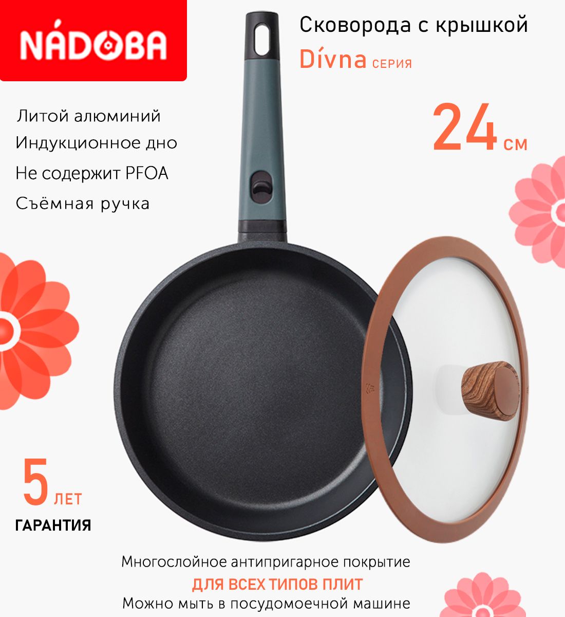 

Сковорода с крышкой NADOBA 24 см серия Divna, Черный