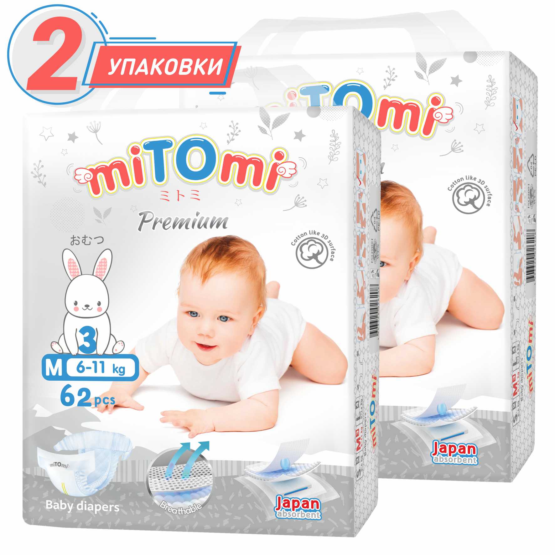 фото Подгузники на липучках mitomi premium, р. 3/м (6-11 кг), 2 уп. по 62 шт. mpnm1240173
