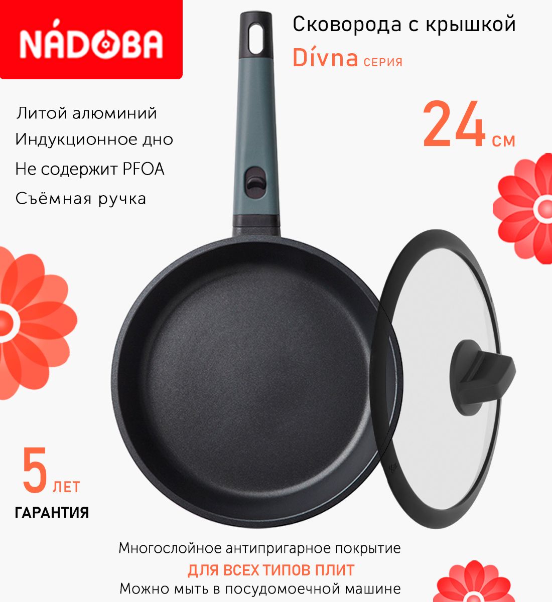 Сковорода с крышкой NADOBA 24 см серия Divna