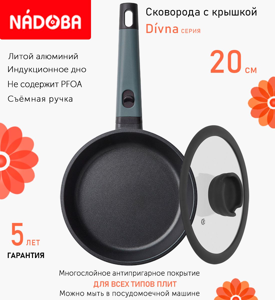 

Сковорода с крышкой NADOBA 20 см серия Divna, Черный