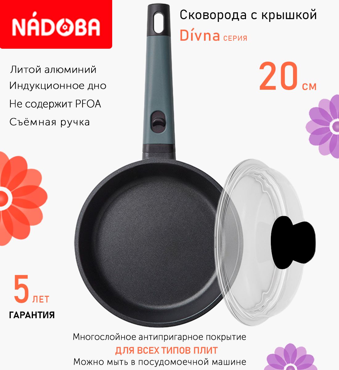 

Сковорода с крышкой NADOBA 20 см серия Divna, Черный