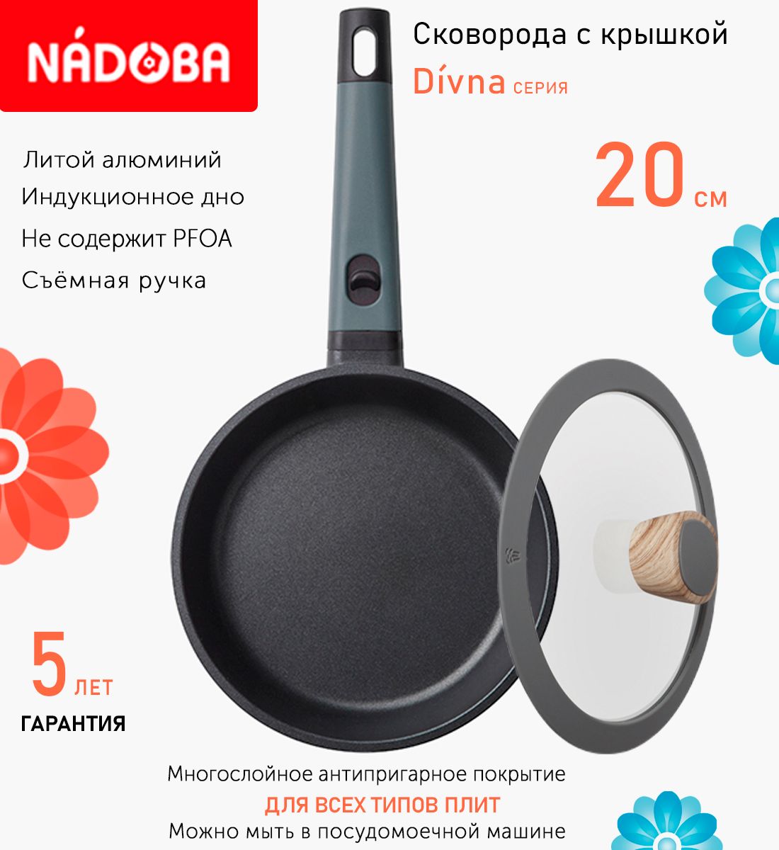 

Сковорода с крышкой NADOBA 20 см серия Divna, Черный