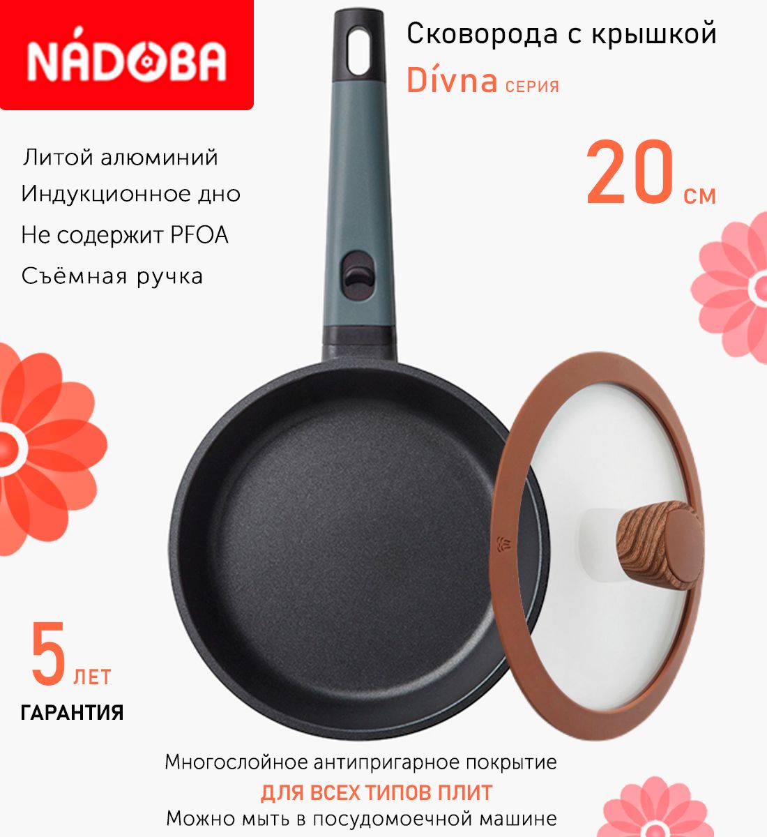 

Сковорода с крышкой NADOBA 20 см серия Divna, Черный