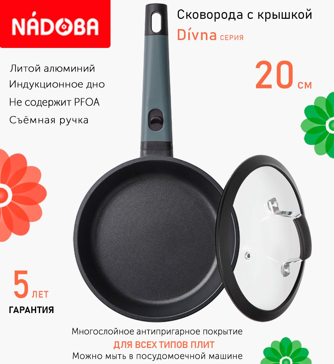 

Сковорода с крышкой NADOBA 20 см серия Divna, Черный