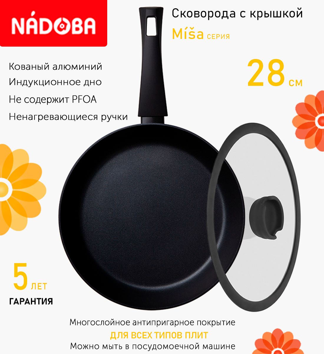 

Сковорода с крышкой NADOBA 28 см серия Misa, Черный