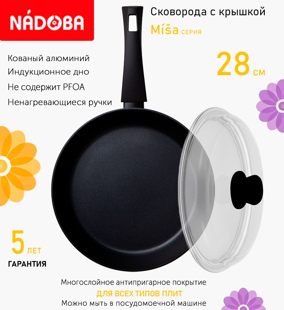 

Сковорода с крышкой NADOBA 28 см серия Misa, Черный