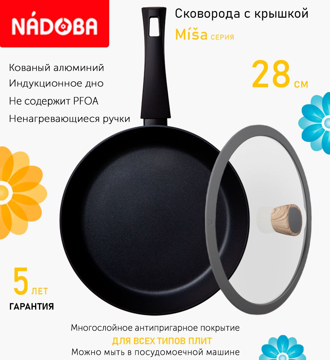 

Сковорода с крышкой NADOBA 28 см серия Misa, Черный