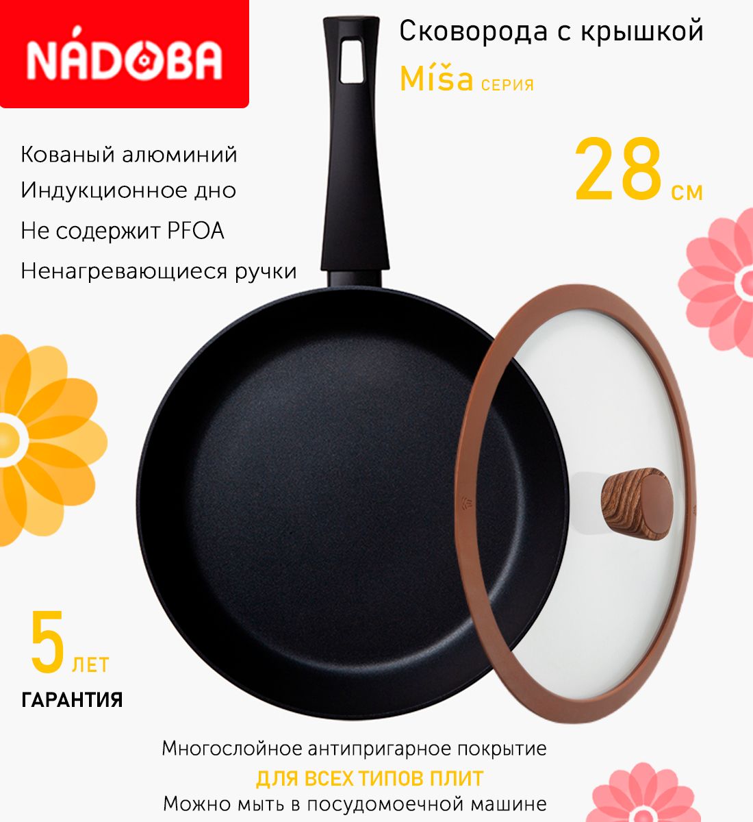 

Сковорода с крышкой NADOBA 28 см серия Misa, Черный