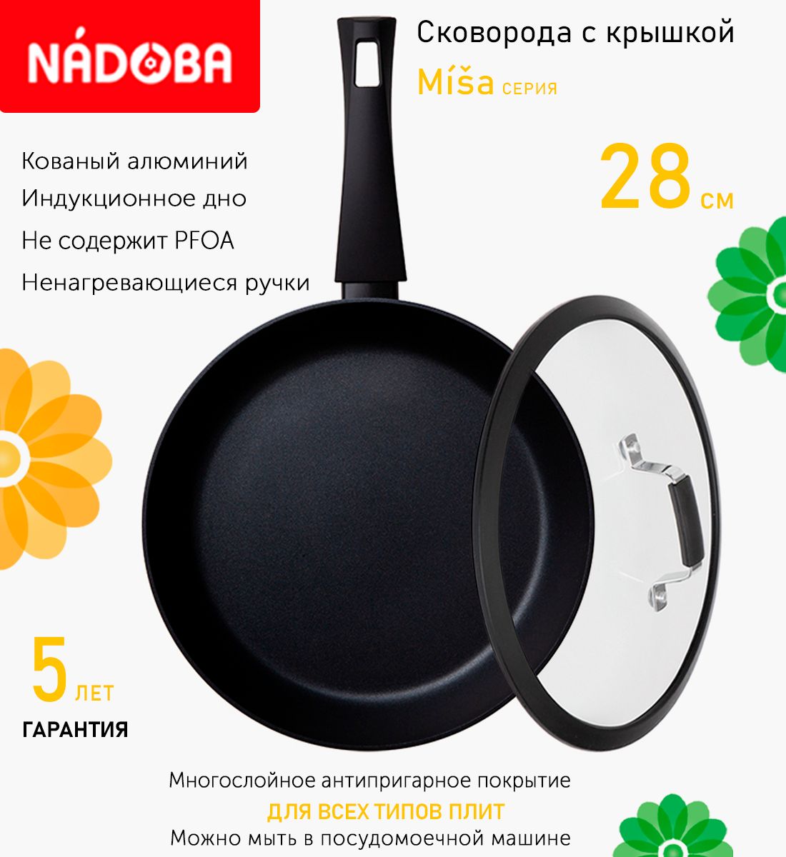 

Сковорода с крышкой NADOBA 28 см серия Misa, Черный