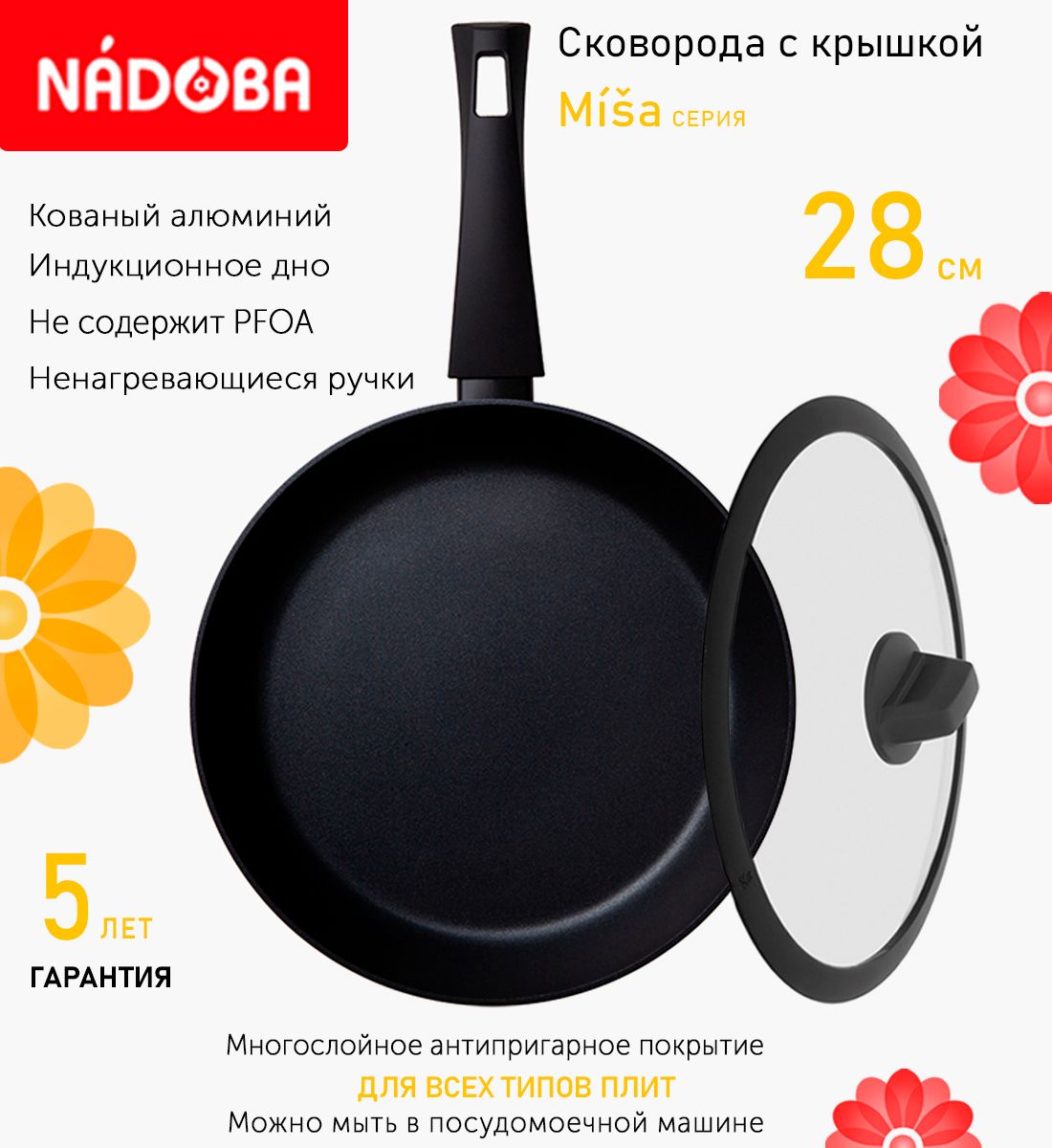 Сковорода с крышкой NADOBA 28 см серия Misa