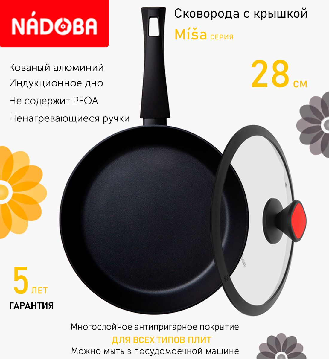Сковорода с крышкой NADOBA 28 см серия Misa