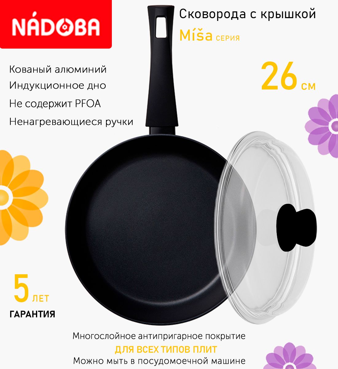 

Сковорода с крышкой NADOBA 26 см серия Misa, Черный