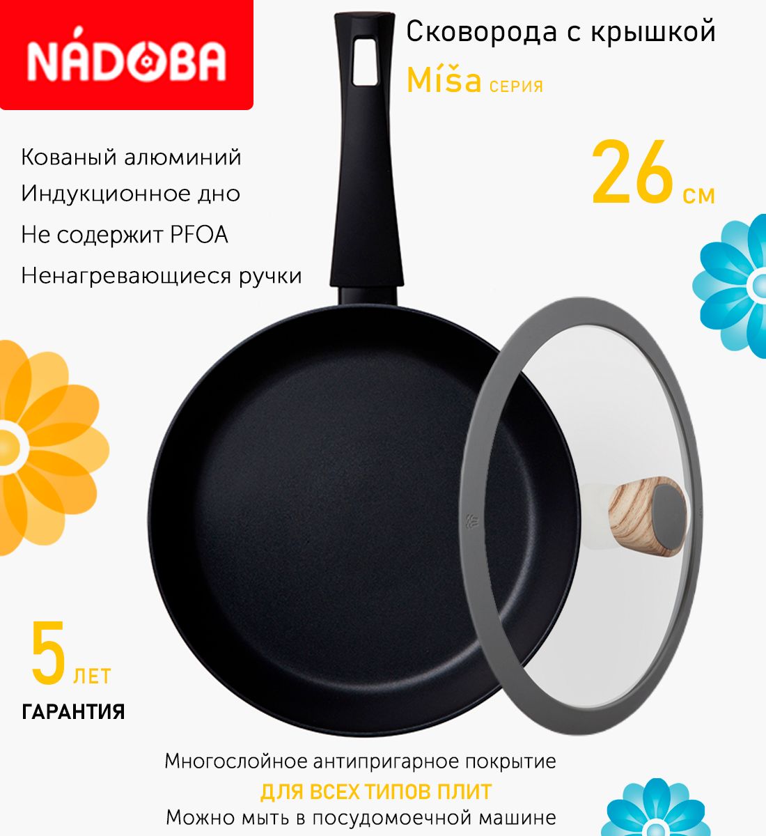 

Сковорода с крышкой NADOBA 26 см серия Misa, Черный